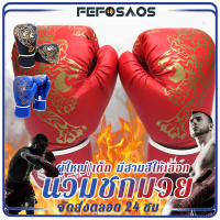 นวมชกมวย Boxing Glove รุ่นเด็ก/รุ่นผู้ใหญ่ นวมมวยไทย นวมเด็ก นวมผู้ใหญ่ ถุงมือมวย หนัง PU