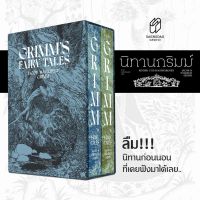 CODEลดเพิ่ม 80 บาท : MNMBNOV11   (ซื้อขั้นต่ำ 500 บาท) Box Set นิทานกริมม์ 2 เล่มจบ