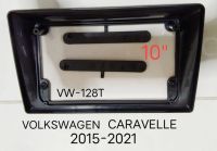 หน้ากากวิทยุ   กรอบหน้ากากวิทยุ  หน้ากากวิทยุรถยนต์ VOLKSWAGEN CARAVELLE ปี 2015-2021 สำหรับสวมครอบแปลงใส่จอ Android 10"