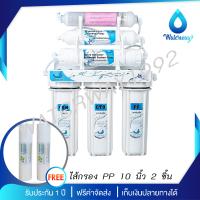 Uni Pure Blue เครื่องกรองน้ำ 6 ขั้นตอน รุ่น Ceramic Mineral บำรุงร่างกาย รับประกัน 1 ปี แถมไส้กรอง PP 5 micron 2 ชิ้น จัดส่งฟรี WATERWAY1992