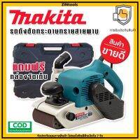 New เครื่องขัดกระดาษทรายแบบสายพาน (รถถัง) MAKITA รุ่น 9403 แถมฟรี กล่องพลาสติกสำหรับจัดเก็บอุปกรณ์ สะดวกต่อการพกพา