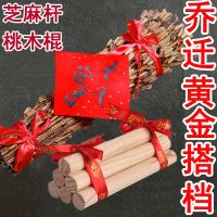 [COD] 2022 moving into the house ceremony supplies housewarming new home peach sesame pole festival high-tech decoration layout