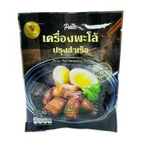 ผงพะโล้ ปรุงสำเร็จ 60g. ตรา มะเขือพวง สูตรต้นตำหรับ หอมเครื่องเทศ เข้มข้น