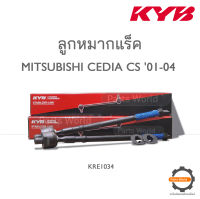 KYB ลููกหมากแร็ค MITSUBISHI CEDIA CS ปี 2001-2004 (KRE1034)