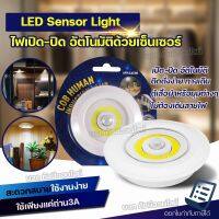 LED sensor light ไฟ LED ติดผนัง ไฟติดผนัง ไฟติดเพดาน หลอดไฟ COB Human Induction Lamp รุ่น 1ดวง ไฟเปิด-ปิด อัตโนมัติด้วยเซ็นเซอร์ ใช้ถ่าน3AAA