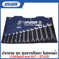 Unior ประแจปากตาย ชุด ชุบขาวปัดเงา ในซองผ้า มีขนาด 12ตัวชุด(มิล) ,12ตัวชุด(นิ้ว) รุ่น 110 (110/1PB)