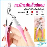 Easy กรรไกรตัดเล็บปลอม ตัว U เล็บ PVC  Nail clippers