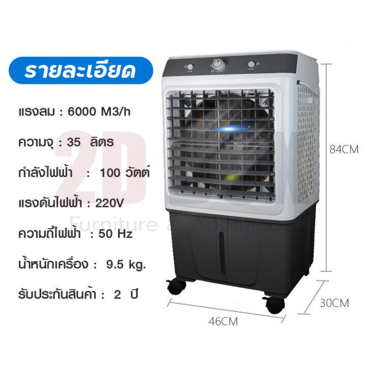 พัดลมไอเย็น-meier-ความจุ35l-พัดลมแอร์เย็นๆ-พัดลมแอร์-พัดลมไอน้ำ-พัดลมไอน้ำเย็น-พัดลมไอน้ำ-แอร์-air-cooler-พัดลมเเอร์เย็น-พัดลมไอน้ำใหญ่