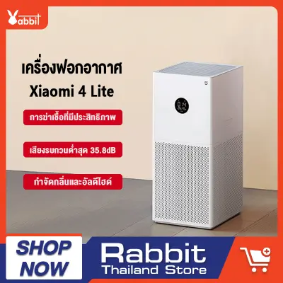 [ พร้อมส่ง ]Xiaomi Mi Air Purifier 3H / 4 Lite เครื่องฟอกอากาศ เครื่องฟอกอาศ เครื่องกรองอากาศ เสียวหมี่ กรองฝุ่น PM 2.5 เครื่องฟอก xiaomi ฟอกอากาศ