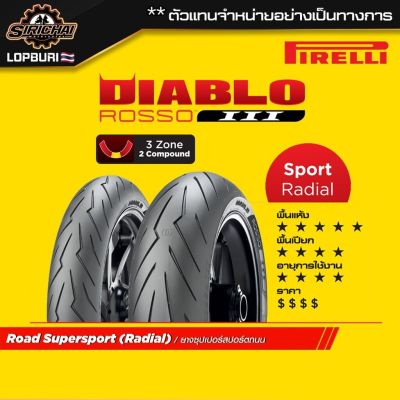 PIRELLI ROSSO III ยาง สำหรับ R15 MT15 XSR MT03 R1 R6 / Ducati Monster / KTM / Triumph THRUXTON