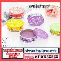 กระปุกน้ำหอมปรับอากาศ น้ำหอมปรับอากาศ  กลิ่นหอม คุณภาพเกินราคา พร้อมส่ง