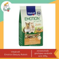 Vitakraft  Emotion Beauty Rabbit อาหารกระต่ายโต สูตรบำรุงขน​ และผิวหนัง ขนาด 600 g