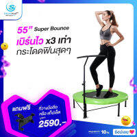 Smartplayonly แทรมโพลีนที่กระโดด Super Bounce 55 นื้ว(1.40 เมตร) ลดน้ำหนัก กระชับกล้ามเนื้อ วัสดุเกรดดี ออกแบบจากนิวซีแลนด์ แถมฟรีที่วางมือถือ