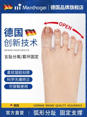 German silicone toe splitter hallux valgus corrector five finger separator big foot bone ladies can wear shoes