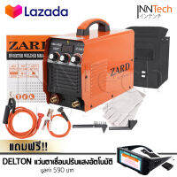 ZARD ตู้เชื่อมอินเวอร์เตอร์ Inverter IGBT MMA-450S รุ่นใหม่ 3 ปุ่ม Upgrade Edition สายเชื่อมยาวพิเศษ 5 เมตร  แถมฟรี! DELTON แว่นเชื่อมปรับแสงออโต้ ได้ทั้งสวมและคาดหัว