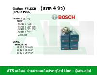 (แพค 4 หัว) หัวเทียนรถยนต์ 2 เขี้ยว ( SPARK PLUG ) FR7LDC ( F7LDCR ) (BOSCH #0242235668) เครื่อง M40 M43 M50 รุ่น BMW E36 E34 E39 E32 E38 Z3 ( E36 )