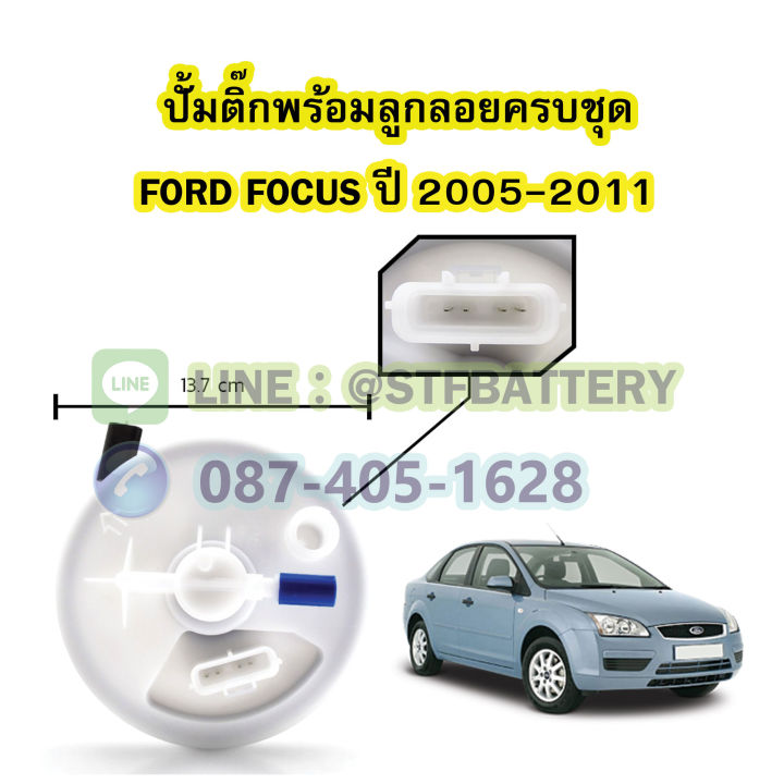 ปั๊มติ๊กพร้อมลูกลอยครบชุด-รถยนต์ฟอร์ด-โฟกัส-ford-focus-mk2-ปี-2005-2011
