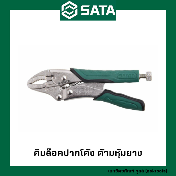 sata-คีมล็อคปากโค้ง-ด้ามหุ้มยาง-ซาต้า-ขนาด-10-นิ้ว-71107-quick-releae-curved-law-locking-pliers