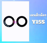 เลนส์กล้องหลัง Y15S กระจกเลนส์กล้อง Y15S เลนส์กล้องY15S สินค้าพร้อมส่ง