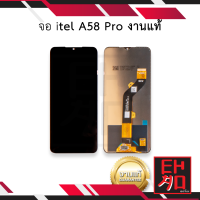 หน้าจอ itel A58 Pro งานแท้ / จอA58pro หน้าจอitel จอไอเทล จอมือถือ ชุดหน้าจอ หน้าจอโทรศัพท์ อะไหล่หน้าจอ (มีการรับประกัน)