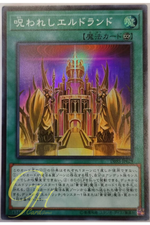 [DBSS-JP028] Cursed Eldland (Super Rare)