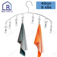 Blu Sasta ที่หนีบผ้า ราวตากผ้า รูปไม้แขวนเสื้อ ทรงโค้ง 8 หนีบ