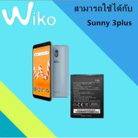 แบตWiko k200 คุณภาพสูงแบตเตอรี่ Wiko Sunny3Plus / Sunny4 (K200) งานแท้ ประกัน6เดือน