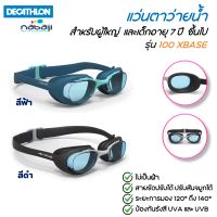 NABAIJI แว่นตาว่ายน้ำ แว่นตากันน้ำ แว่นตาว่ายน้ำผู้ใหญ่ รุ่น 100 XBASE Size L ปรับตามขนาด 2 ตำแหน่ง ไม่เป็นฝ้าเคลือบกันฝ้าบนผิวเลนส์ มี 2 สี