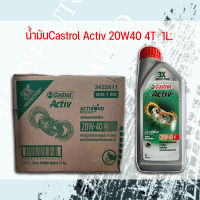 น้ำมันเครื่อง Castrol activ (1 ลิตร) ยกลัง ราคา 1,410 บาท