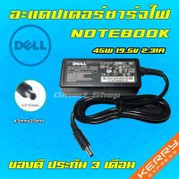 คุณภาพดี  ️ Dell ไฟ 45W 19.5v 2.31a หัวขนาด 4.5 * 3.0 mm สายชาร์จ อะแดปเตอร์ ชาร์จไฟ โน๊ตุ๊ค เดล Notebook Adapter Charger มีการรัประกันคุณภาพ  ฮาร์ดแวร์คอมพิวเตอร์