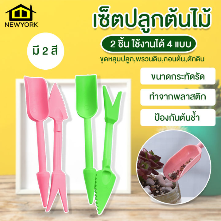 ที่ปลูกต้นไม้-เซ็ตปลูกต้นไม้-เซ็ตตักพรวนดิน-ที่ตักดิน-ขุดดิน-no-y743