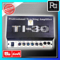 NPE TI30 TEACHING AMPLIFIER แอมป์ห้องเรียน 30 วัตต์ TI 30 เครื่องขยายเสียง ห้องเรียน รุ่น TI30 TI-30 30W. เครื่องเสียงประจำห้องเรียน สอน บรรยาย PA SOUND CENTER