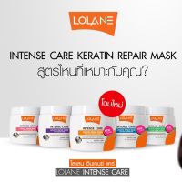 [200ml.] Lolane เคราติน โลแลน อินเทนซ์ เคราตินผมนุ่ม มาส์กผม ผมเสีย ผมขาด ผมแห้ง ผมยืด-ดัด-ทำสี ปกป้องผม ทำให้ผม แข็งแรง