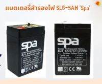 พร้อมส่ง- SPA Battery UPS 5Ah 6V แบต UPS แบตเตอรี่สำรองไฟ 6V 5Ah Spa แบตโซล่า แบตไฟฉุกเฉิน