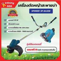 เครื่องตัดหญ้า เครื่องเล็มหญ้า ใช้แบตเตอรี่ S-power รุ่น SP-8A201 พับเก็บได้