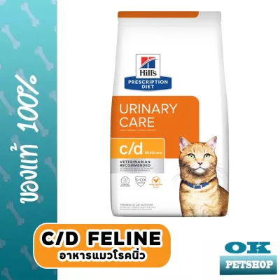 EXP3/24  Hills Feline c/d Multicare 1.5kg อาหารแมวโรคนิ่ว ระบบปัสสาวะ