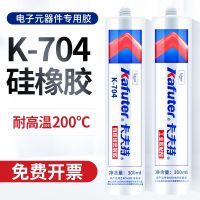 Kraft 704 silicone rubber white K-704b black rtv silicone water electronic components fixed seal bonding insulation glue strong high temperature resistant waterproof durable adhesive 300ml