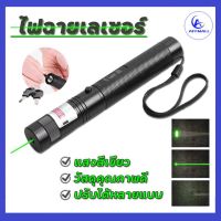 เลเซอร์แรงสูงแสงเขียว Laser 303 เลเซอร์ ไฟฉายเลเซอร์ ตัวชี้เลเซอร์ปากกา ปรับโฟกัสท่องเที่ยวกลางแจ้งตัวบ่งชี้