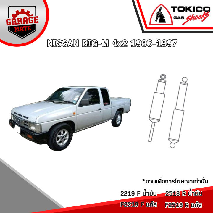 tokico-โช้คอัพ-nissan-big-m-d21-4x2-1986-1997-รหัส-2219-น้ำมัน-f2219-แก๊สพิเศษ-2518-น้ำมัน-f2518-แก๊สพิเศษ