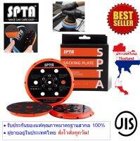 แป้นเครื่องขัดสีรถยนต์ แบบรูตรงกลาง แป้น5นิ้ว DA Backing Plate ตีนตุ๊กแก