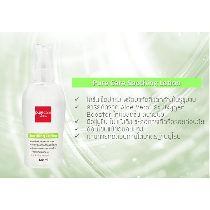 pure-care-soothing-lotion-120-ml-โลชั่นเช็ดผิวหน้า-สำหรับผิวแห้ง-ผิวผสม-อุดมด้วยคุณค่าสารสกัดจากว่านหางจระเข้-sodium-hyaluronate-และ-oxyen-booster-complex