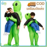 【Welshop】ชุดมนุษย์ต่างดาว คอสเพลย์ ของเล่นเป่าลม cosplay ไซส์เด็กและผู้ใหญ่ อุปกรณ์ประกอบฉากคอสเพลย์เอเลี่ยน