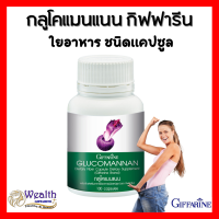 กลูโคแมนแนน กิฟฟารีน GLUCOMANAN GIFFARINE | ใยอาหารธรรมชาติจากผงบุก ผลิตภัณฑ์เสริมอาหารใยอาหารชนิดแคปซูล