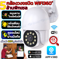 【รับประกัน1ปี】กล้องวงจรปิด360° WiFi 5ล้านพิกเซล กล้องวงจรปิดไร้สา Outdoor กันน้ำ หมุมได้360° CCTV IP Camera Wifi FHD 5MP Night Vision กล้องวงจรปิดดูผ่านมือถือ V380Pro นำ AP ฮอตสปอตในตัว