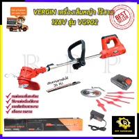 VERGIN เครื่องตัดหญ้า ไร้สาย 128V รุ่น VG-902