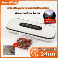 โปรโมชั่น (ฟรีส่ง)เครื่องซีล เครื่องซีลสูญญากาศ เครื่องปิดปากถุง เครื่องซีลถุงพลาสติก Vacuum sealer ฟรีถุง10ใบ 15*20 ราคาถูก เครื่องซีล เครื่องซีลสูญญากาศ เครื่องซีลฝาแก้ว เครื่องซีลถุง