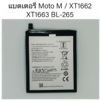 แบตเตอรี่เลอโนโว (Lenovo) Moto M / XT1662 XT1663 (BL-265)