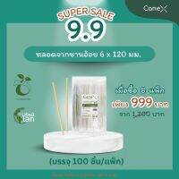 CaneX หลอดจากชานอ้อย 6x210mm ตัดตรง (มีซองกระดาษ) ซื้อ 8 แพ็ค จำนวน 800 ชิ้น