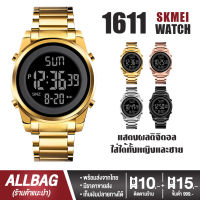 พร้อมส่งจากไทย (มีราคาส่ง) นาฬิกาข้อมือ แบรนด์ SKMEI 1611 นาฬิกาผู้ชาย นาฬิกาผู้หญิง นาฬิกาแฟชั่น นาลิกา นาริกา นาฟิกา สุดฮิต สายสแตนเลส ระบบดิจิตอล กันน้ำ ไม่ลอกไม่ดำ มีบริการเก็บเงินปลายทาง