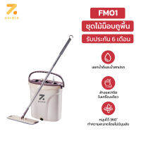 ZOLELE Flat Mop Bucket FM01 ชุดไม้ม็อบถูพื้น ปรับระดับเปียกและแห้งได้สามระดับ